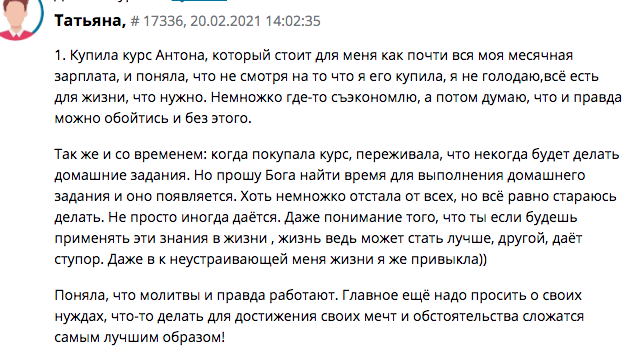 Татьяна открывает новый путь через Духовную Экономику Антона Сочешкова.